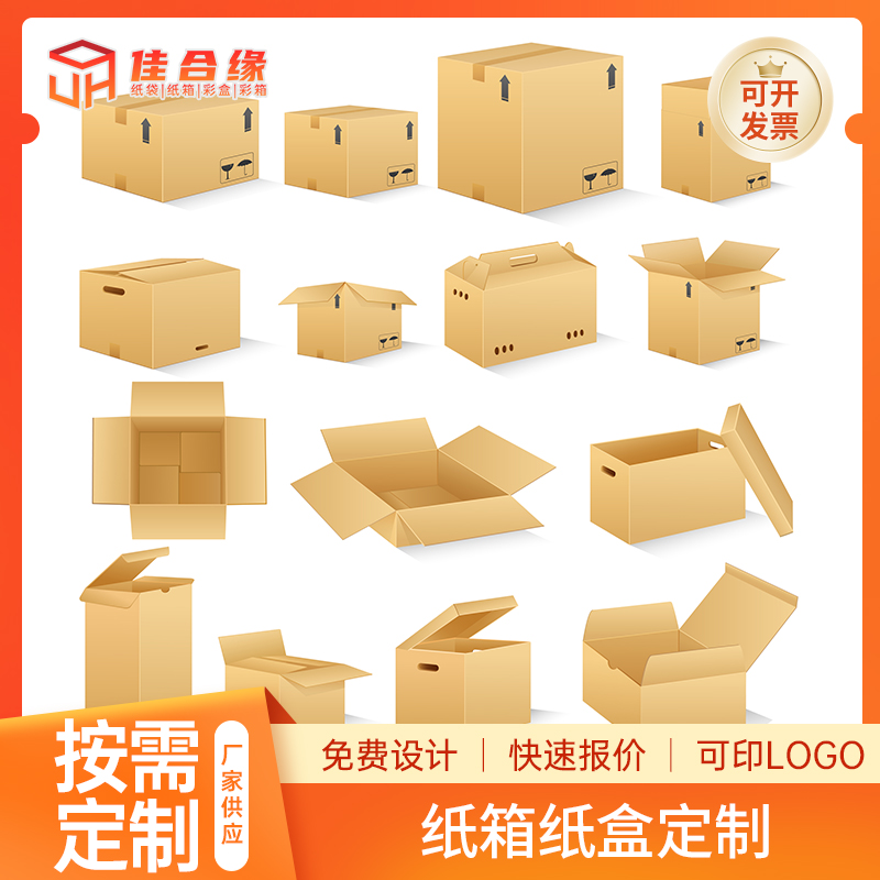 纸箱纸盒